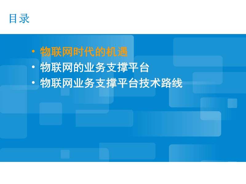 8-物联网运营支撑平台项目汇报.ppt_第2页