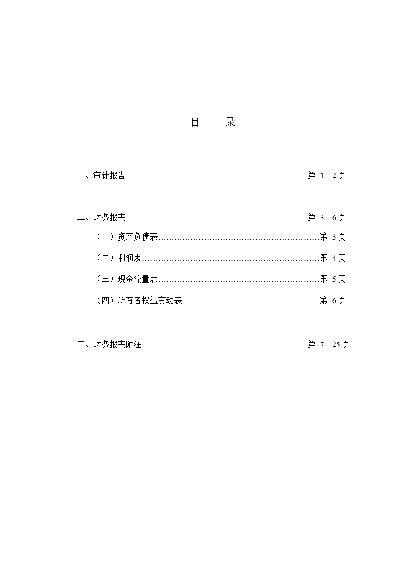 600279 _ 重庆港九：重庆市万州区万港船务有限公司审计报告.ppt_第1页