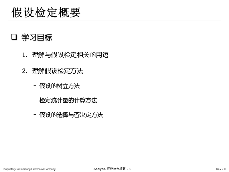 gba-4 假设检定概要.ppt_第3页