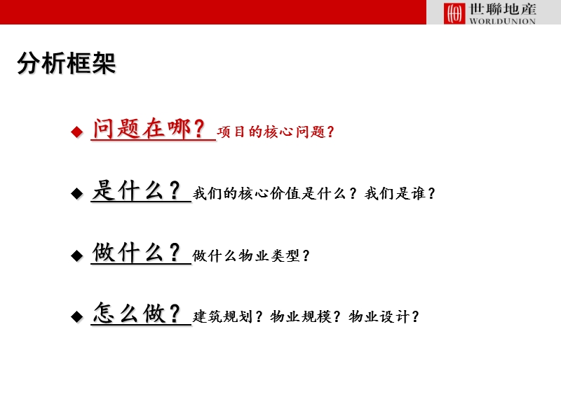 2011年09月14日武汉四新a3地块整体定位及物业发展建议.ppt_第2页