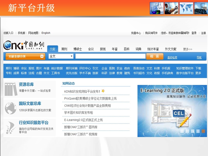 cnki新平台使用介绍及演示.ppt_第2页