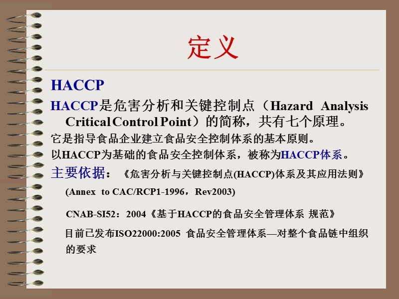 haccp知识培训.ppt_第3页