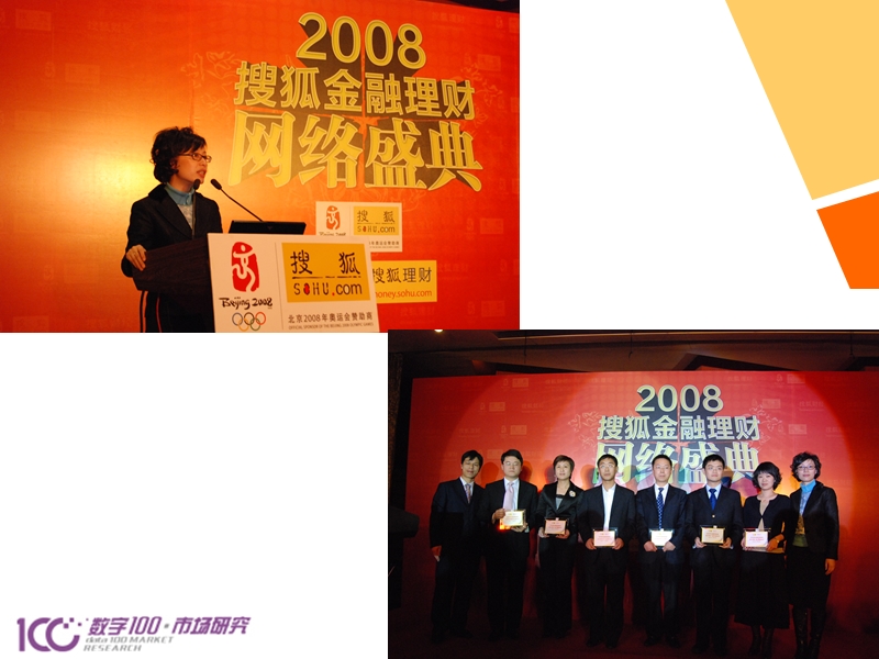 2008年搜狐理财市场现状与发展趋势研究报告.ppt_第2页