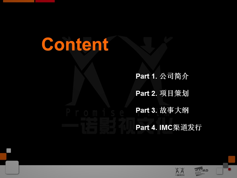 fabia新媒体剧方案.ppt_第2页