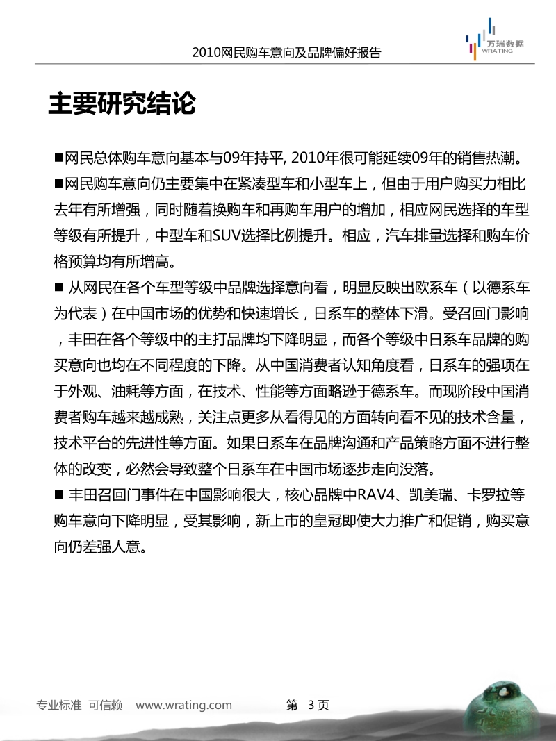 2010网民购车意向及品牌偏好研究报告_精品.ppt_第3页