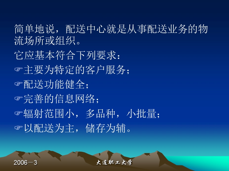 12第十二章 配送中心(课件).ppt_第3页