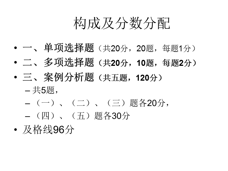 2010年一级建造师考试.ppt_第2页