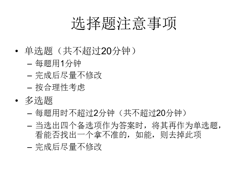 2010年一级建造师考试.ppt_第3页