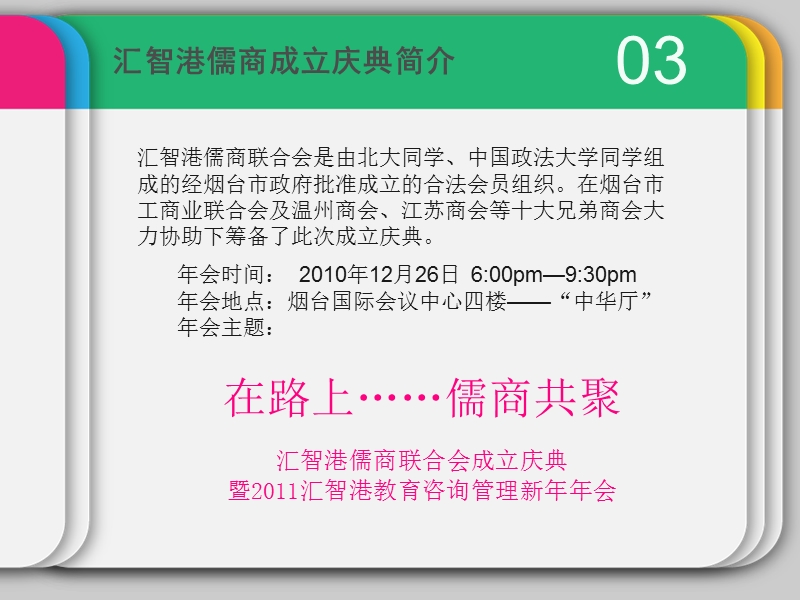 2011汇智港儒商联合会成立庆典活动精美招商计划书.ppt_第3页