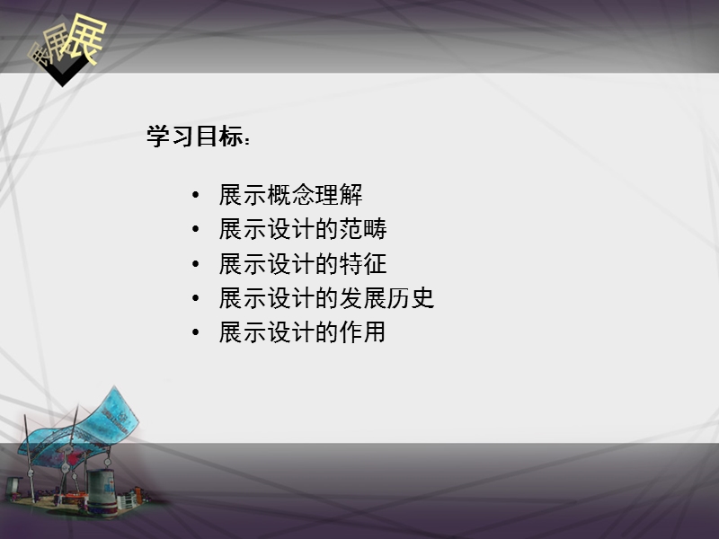 商业展示设计概述.ppt_第3页