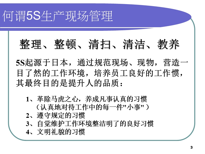 2010通讯公司精益生产管理基石5s制度教材.ppt_第3页