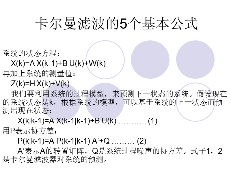 slam与kalman入门.ppt_第2页