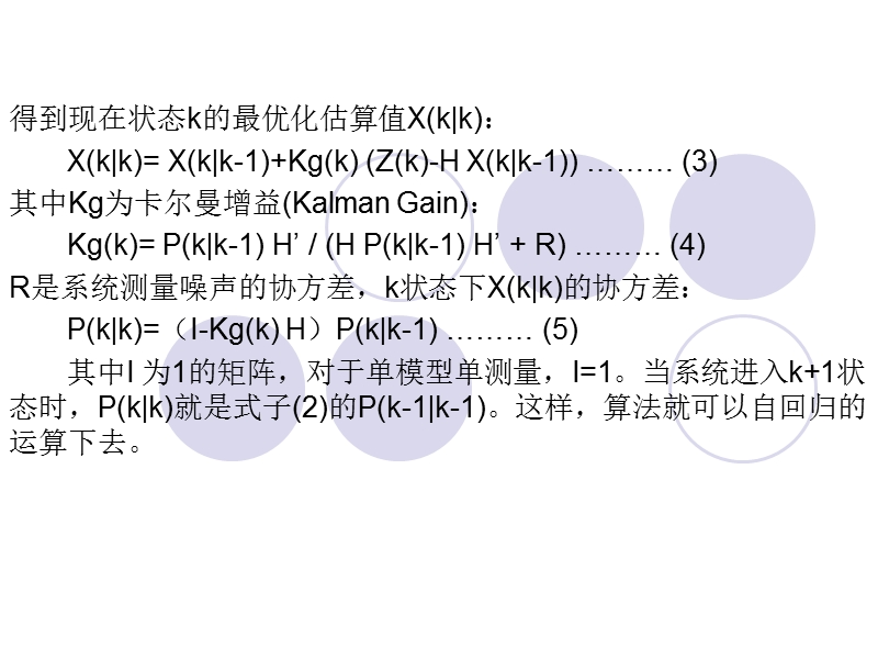 slam与kalman入门.ppt_第3页