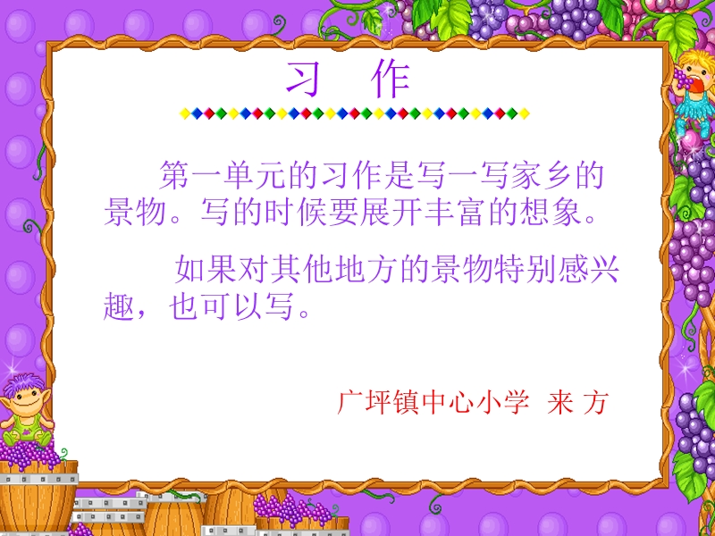 2微课写景作文指导.ppt_第1页