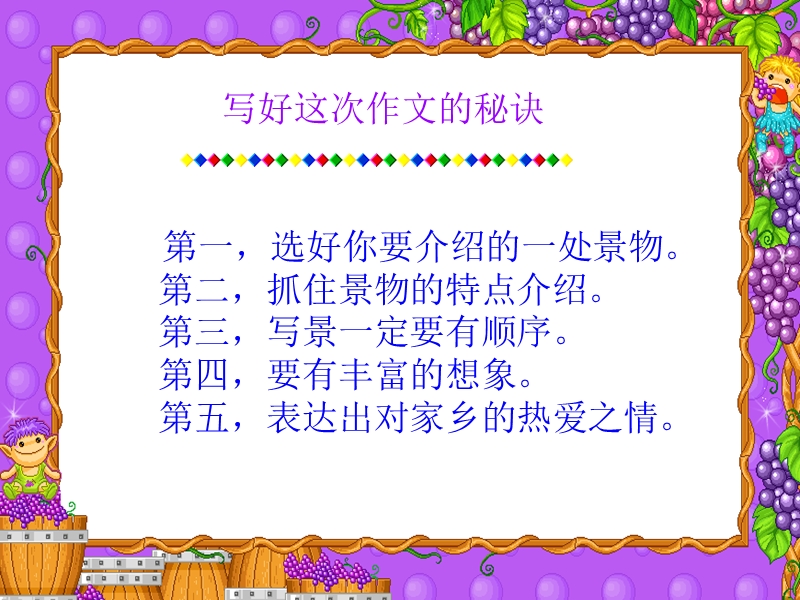 2微课写景作文指导.ppt_第2页