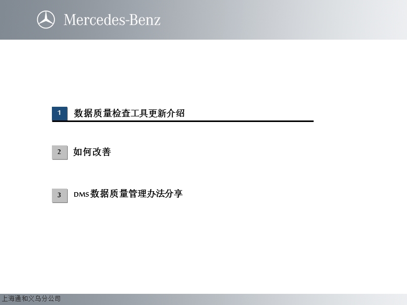 dms相关操作培训及数据质量考评.ppt_第2页