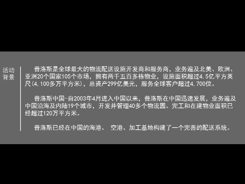 2010普罗斯年会方案之庄重典雅版.ppt_第3页