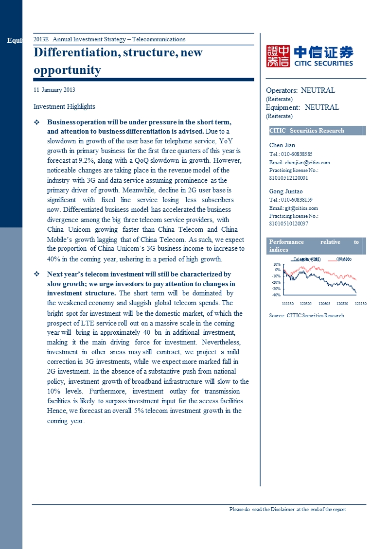 2013e_annual_investment_strategy–telecommunications：differentiation_structure_new-2013-01-11.ppt_第1页