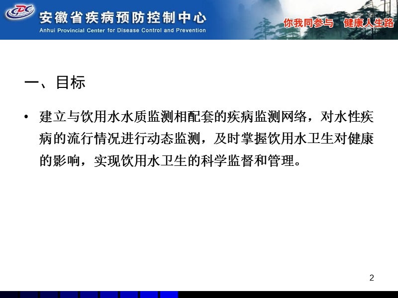 2011年安徽省饮用水卫生监测水性疾病监测及质量控制.ppt_第2页