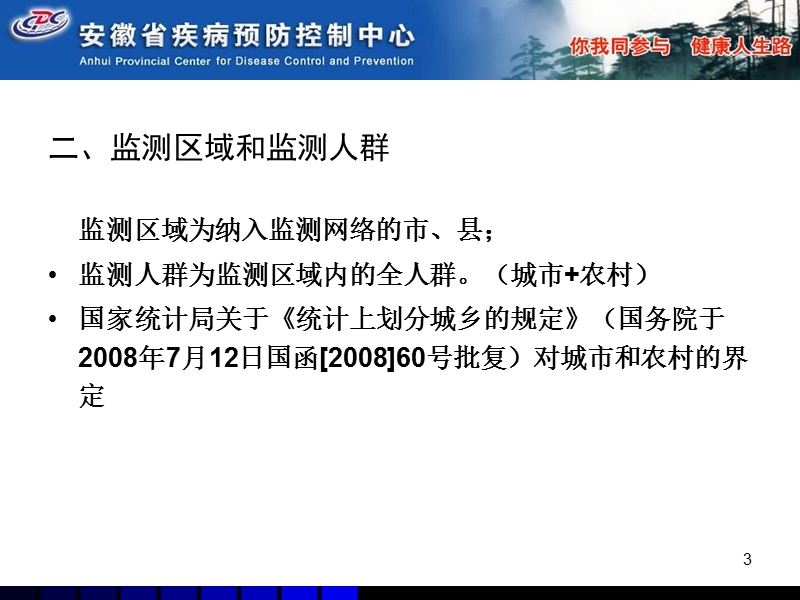 2011年安徽省饮用水卫生监测水性疾病监测及质量控制.ppt_第3页