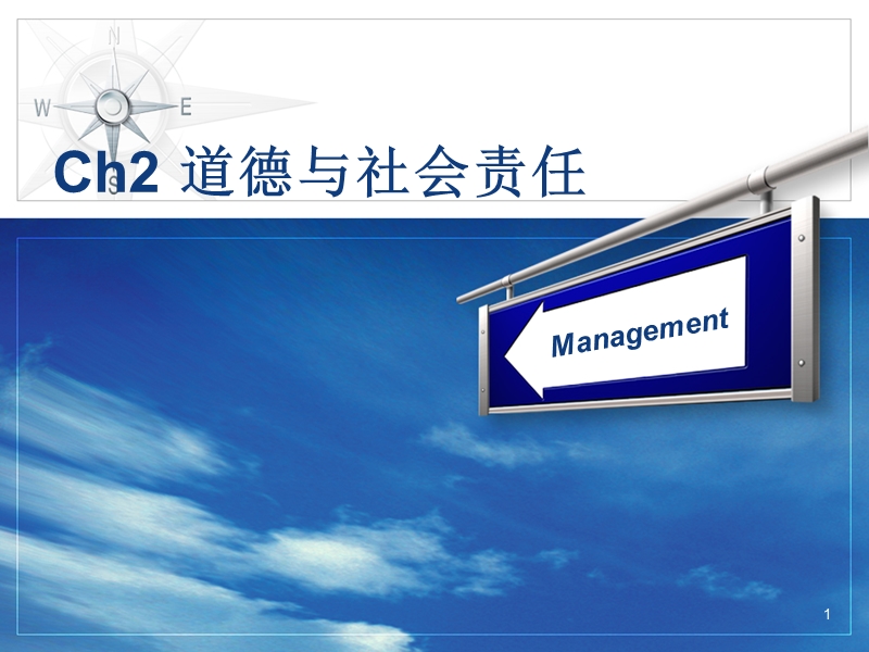 c2道德与社会责任（ppt）.ppt_第1页