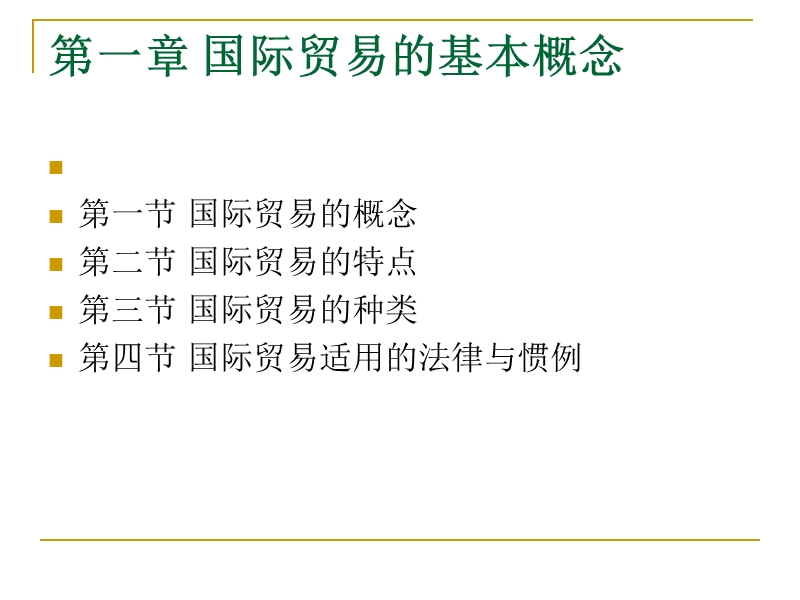 国际贸易实务模拟操作教程(1-16).pptx_第3页