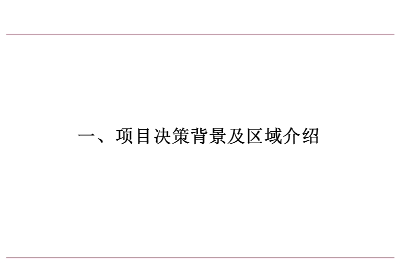 2010年湖南益阳大道与大桃北路交汇处项目可行性研究.ppt_第3页