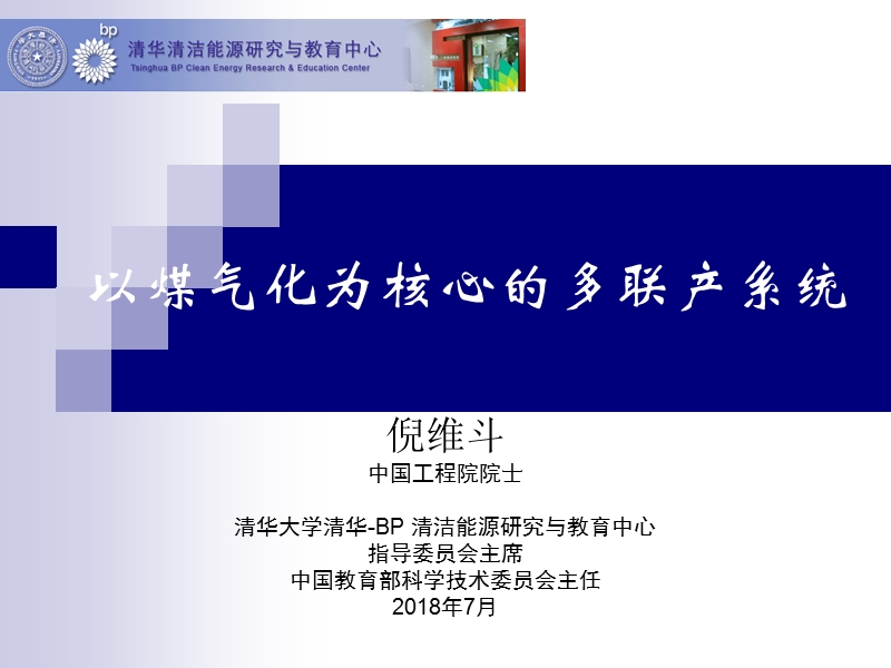 20090328倪维斗院士达州报告.ppt_第1页