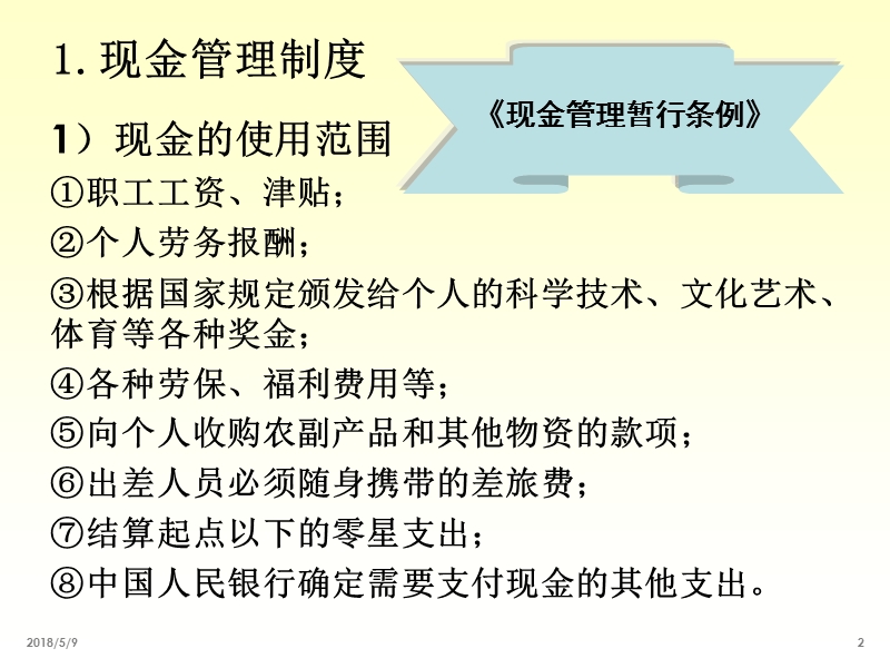 5会计学：第五章 货币资金及应收项目（课件）.ppt_第3页