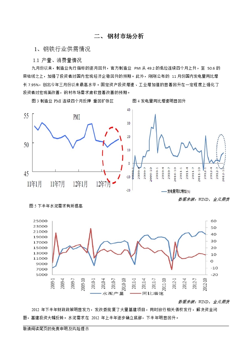 2013年度钢材期货策略报告：产能过剩冲淡需求改善利好_钢价上行空间有限-2013-01-21.ppt_第3页