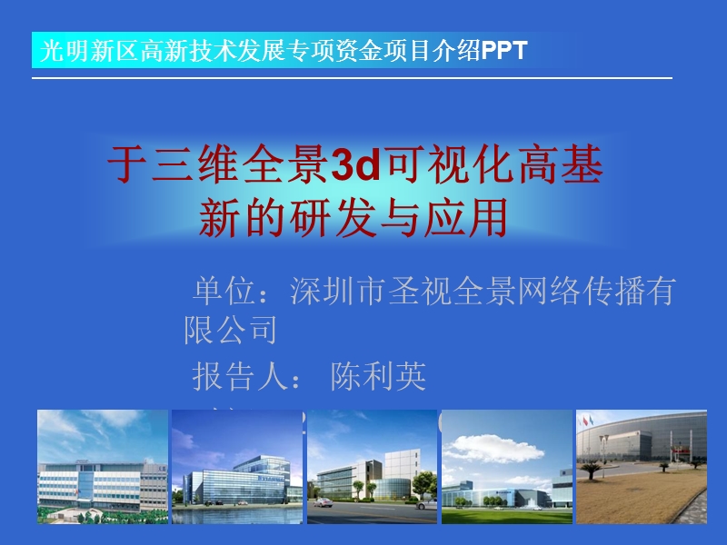 圣视传媒被中央电视台影视节目制作战略合作伙伴关系.ppt_第1页