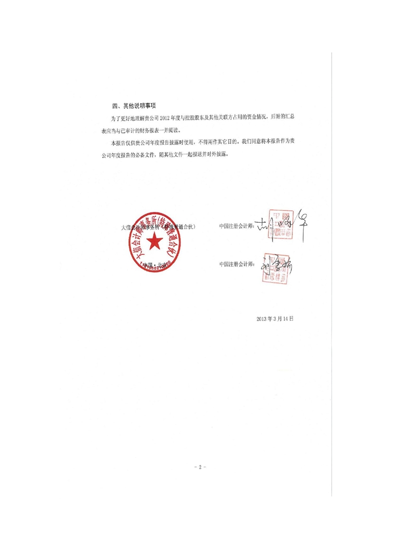 600756 _ 浪潮软件控股股东及其他关联方占用资金情况审核报告.ppt_第3页