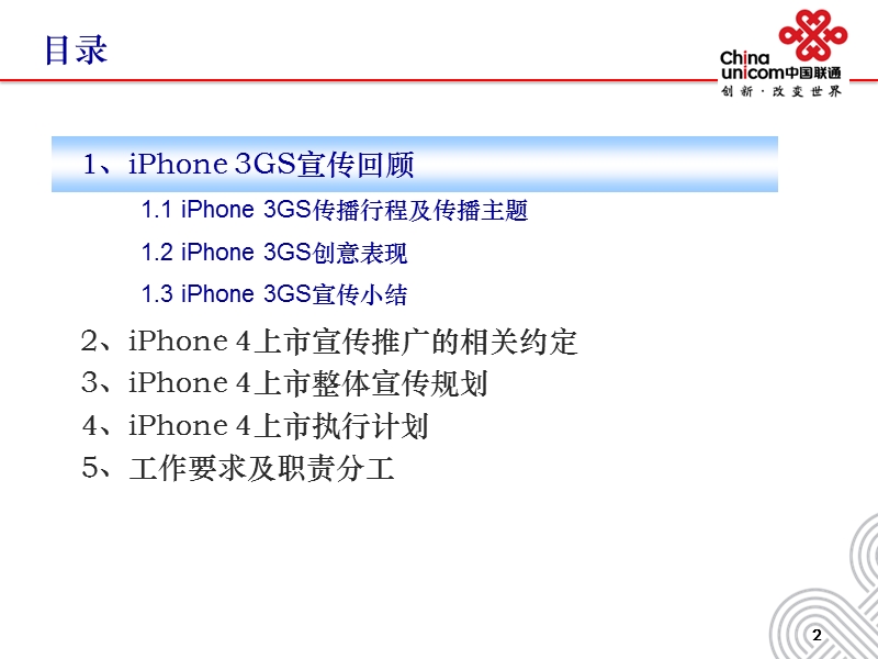 iphone4上市宣传推广方案-部署版.ppt_第2页