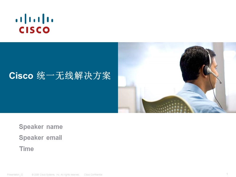 cisco 统一无线解决方案.ppt_第1页