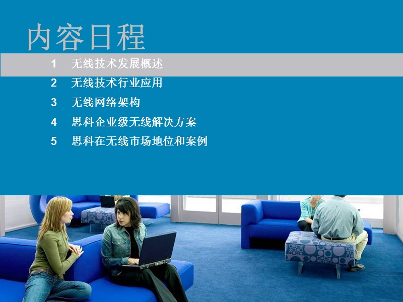 cisco 统一无线解决方案.ppt_第2页