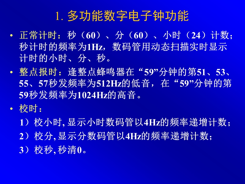 eda课程设计题目.ppt_第2页