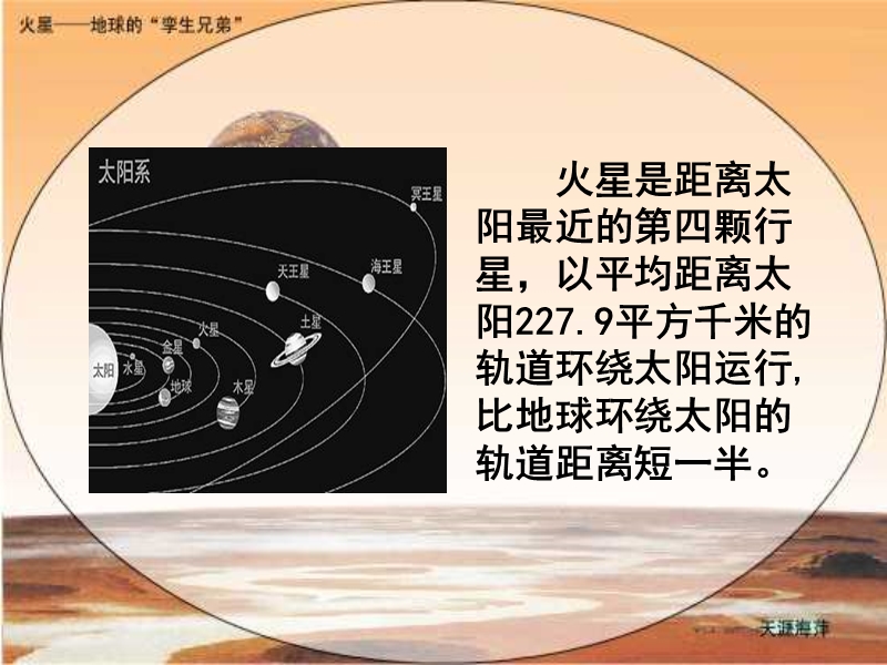 7火星地球的孪生兄弟.ppt_第3页