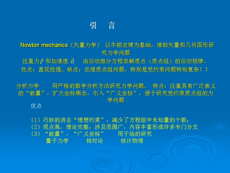 chap52020分析力学1.ppt_第2页