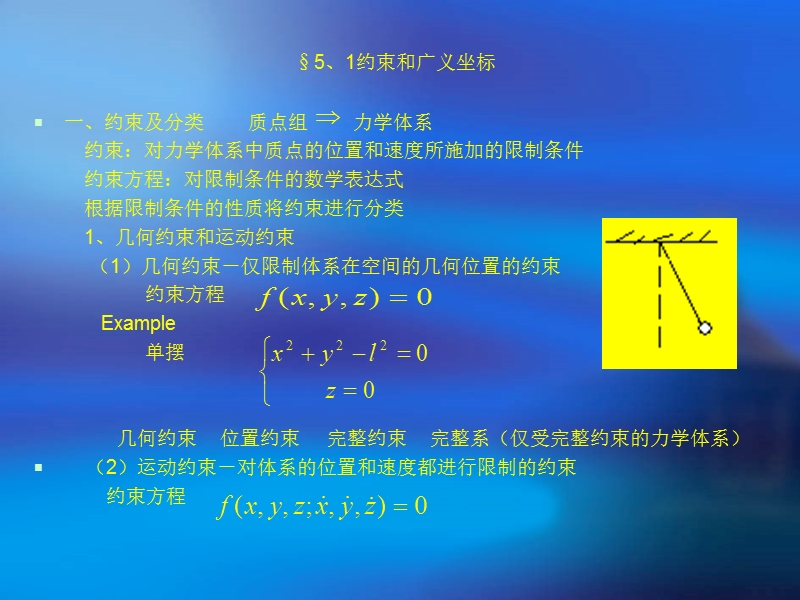 chap52020分析力学1.ppt_第3页