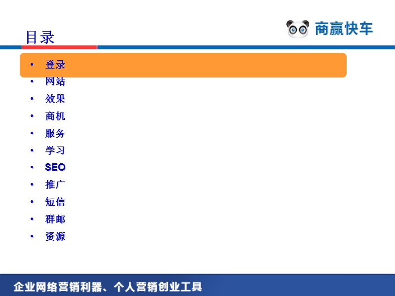 12月份商赢快车标准ppt版[ppt].ppt_第2页