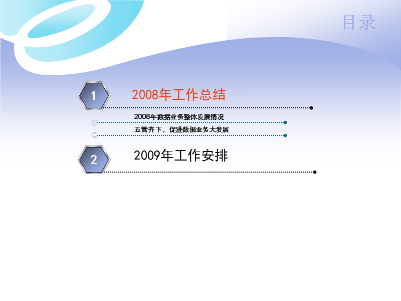 2008年广东数据业务中心总结材料.ppt_第2页