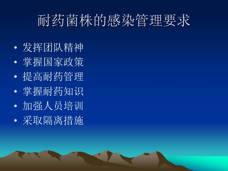 icu的感染控制_-_多重耐药菌.ppt_第2页