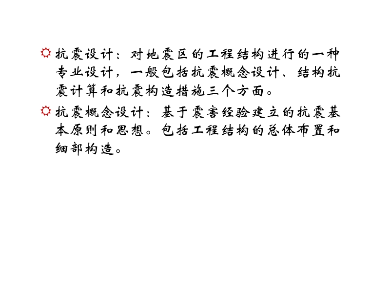 4建筑抗震概念设计.ppt_第2页