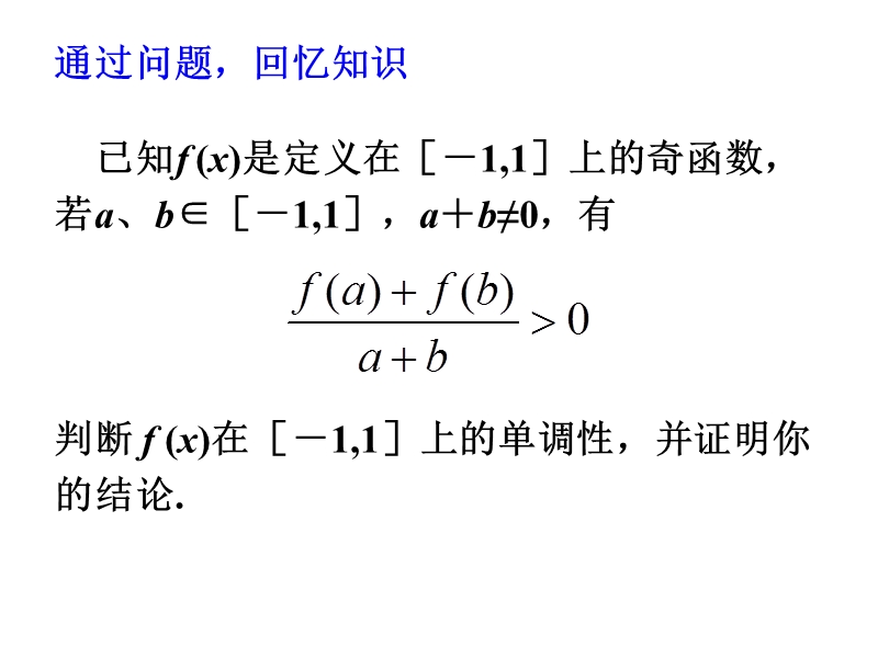 2012届南京市高三暑期讲座—高三数学教学中的“题”与“解”.ppt_第3页