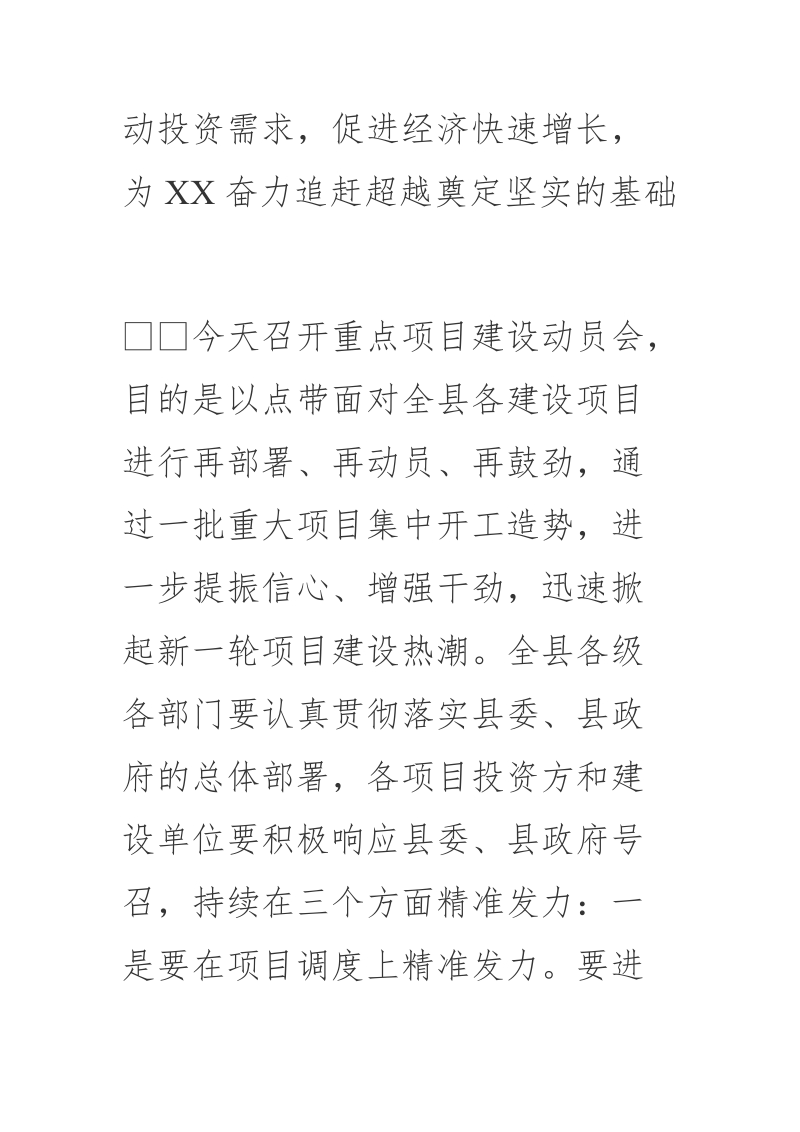 xx在2018年全县重点项目建设动员会上的讲话.docx_第3页