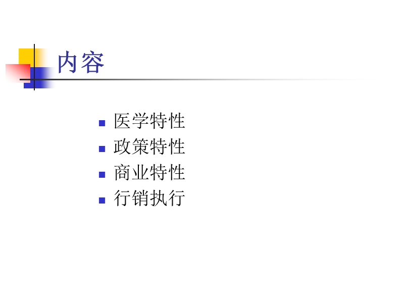 2011医药otc销售培训.ppt_第3页