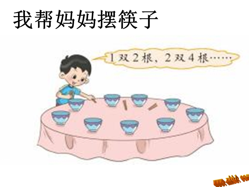 16做家务.ppt_第3页