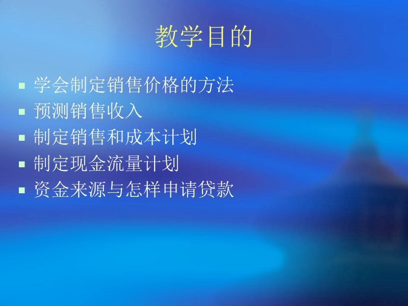 syb培训第八步.ppt_第2页