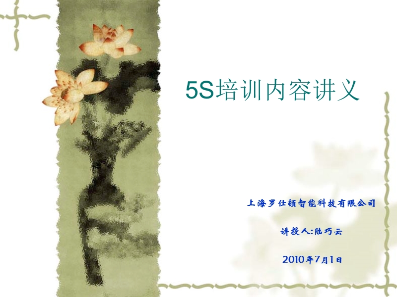 5s培训讲义.ppt_第1页