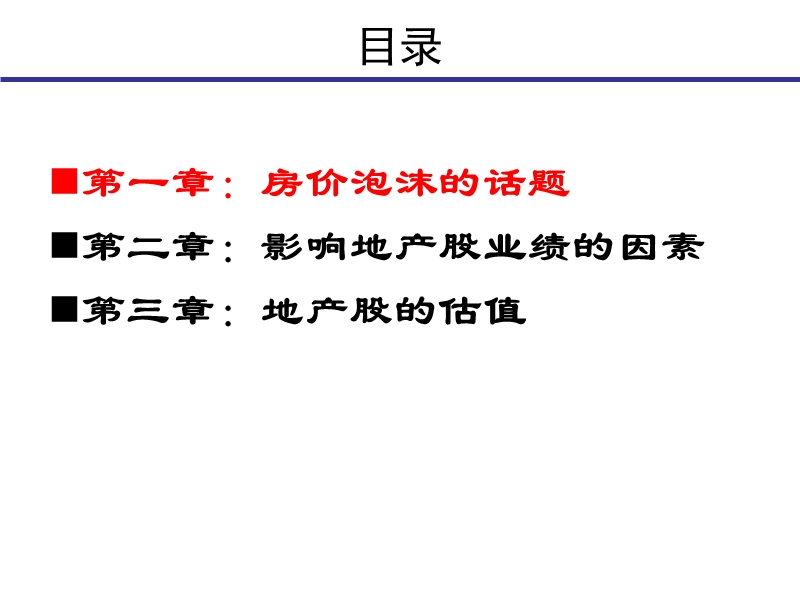 2010年房地产行业分析报告.ppt_第3页